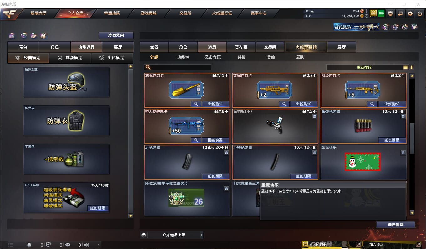 CFQM310549穿越火线账号详情图19