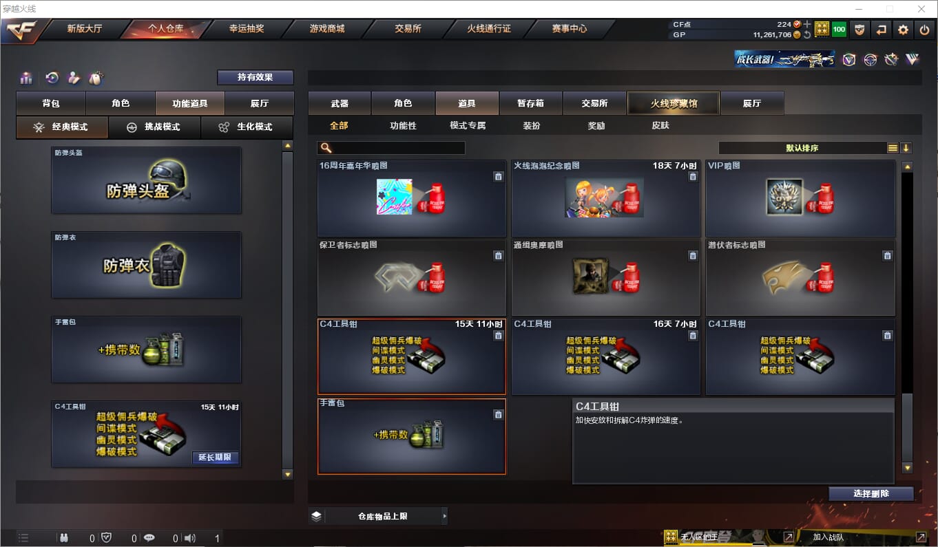 CFQM310549穿越火线账号详情图21