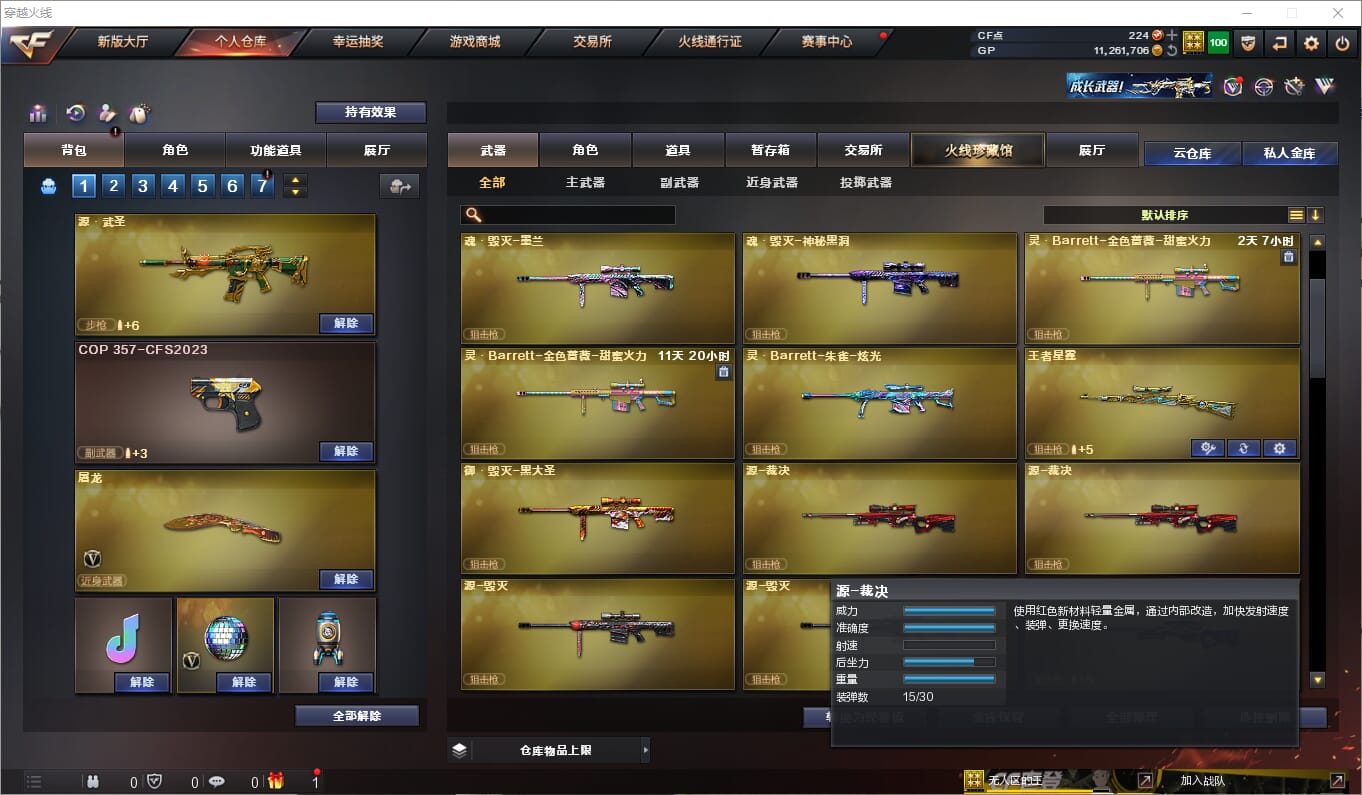CFQM310549穿越火线账号详情图7