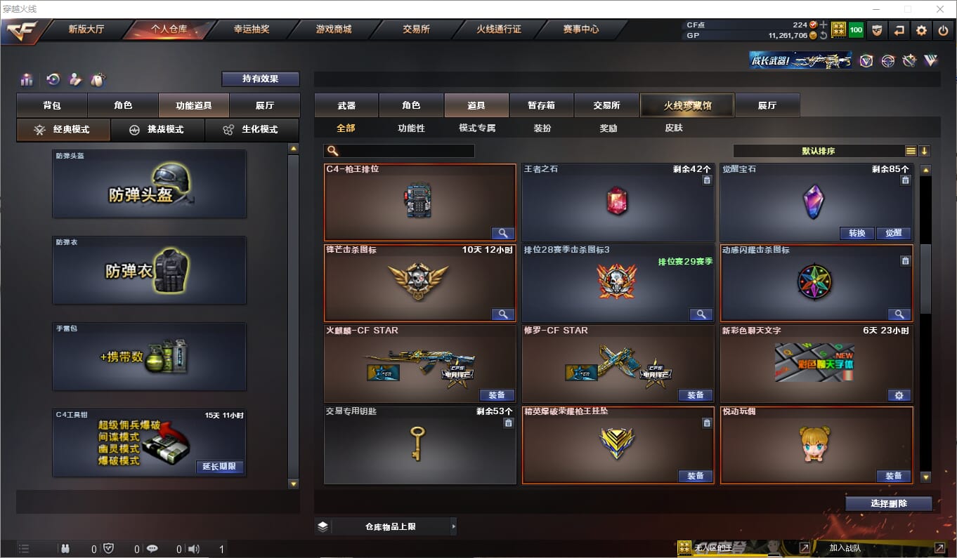 CFQM310549穿越火线账号详情图18