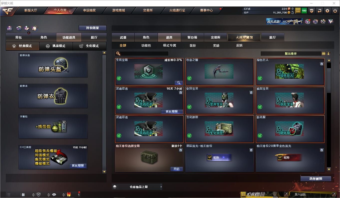 CFQM310549穿越火线账号详情图17