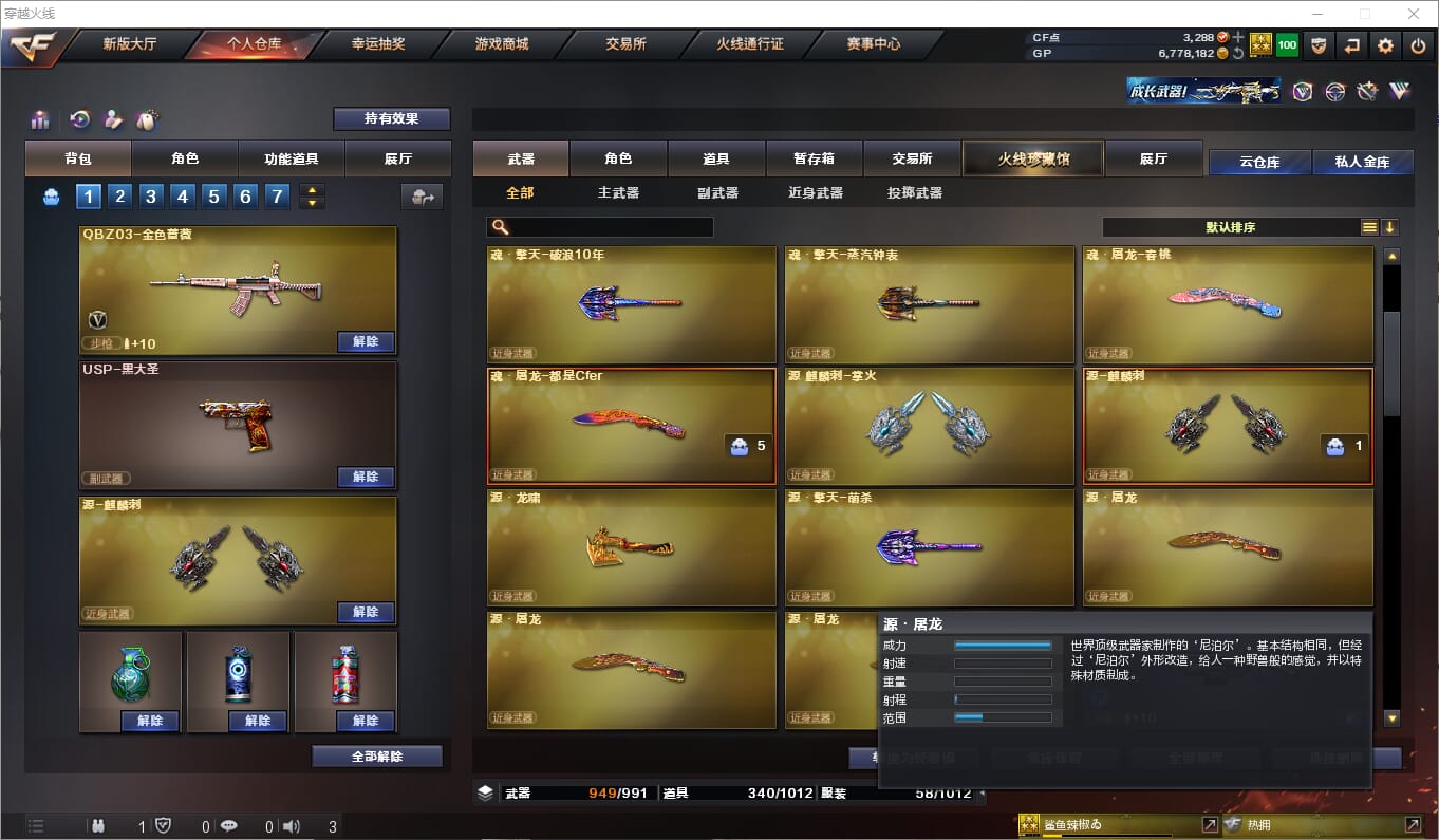 CFQM39757穿越火线账号详情图13
