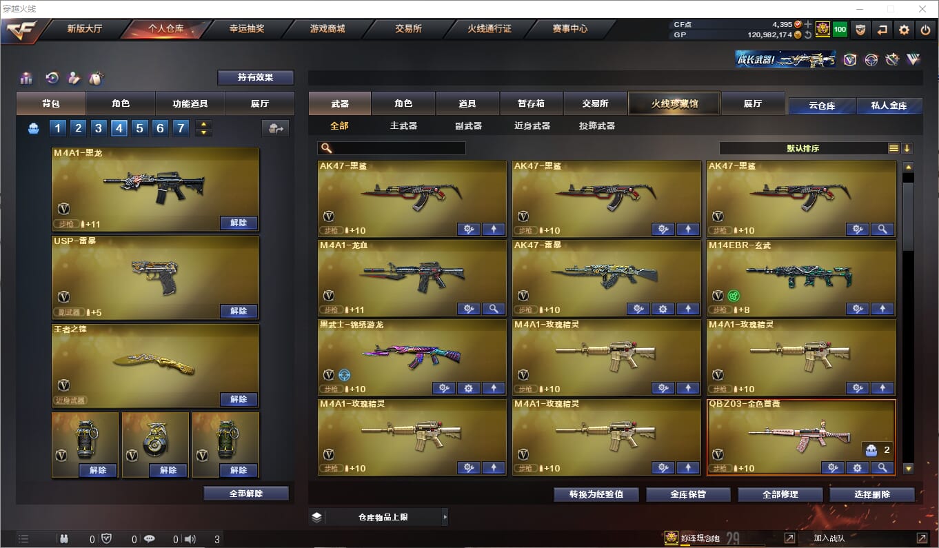 CFQM310550穿越火线账号详情图5