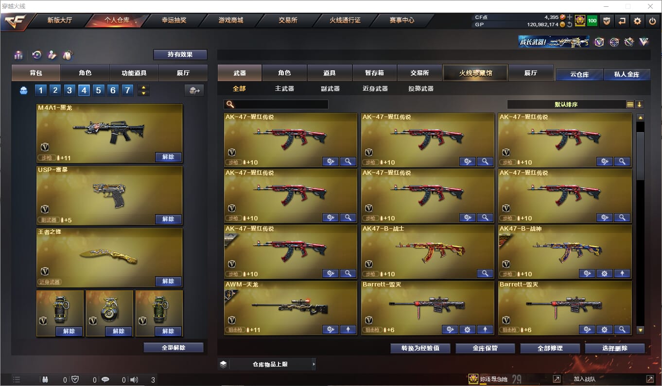 CFQM310550穿越火线账号详情图6