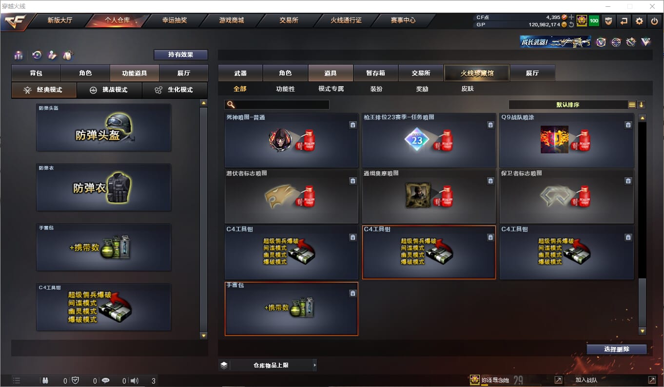 CFQM310550穿越火线账号详情图29