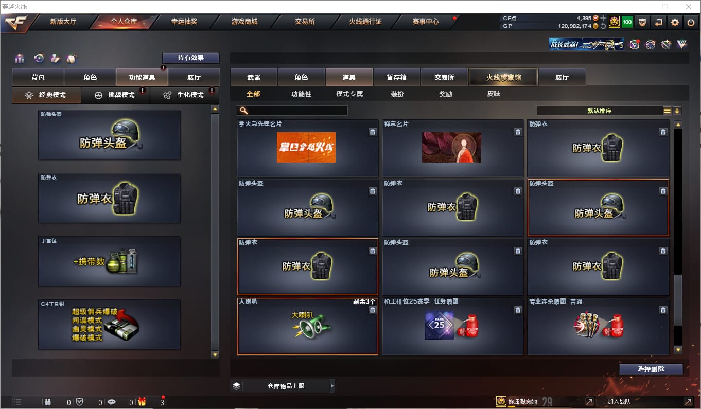 CFQM310550穿越火线账号详情图28