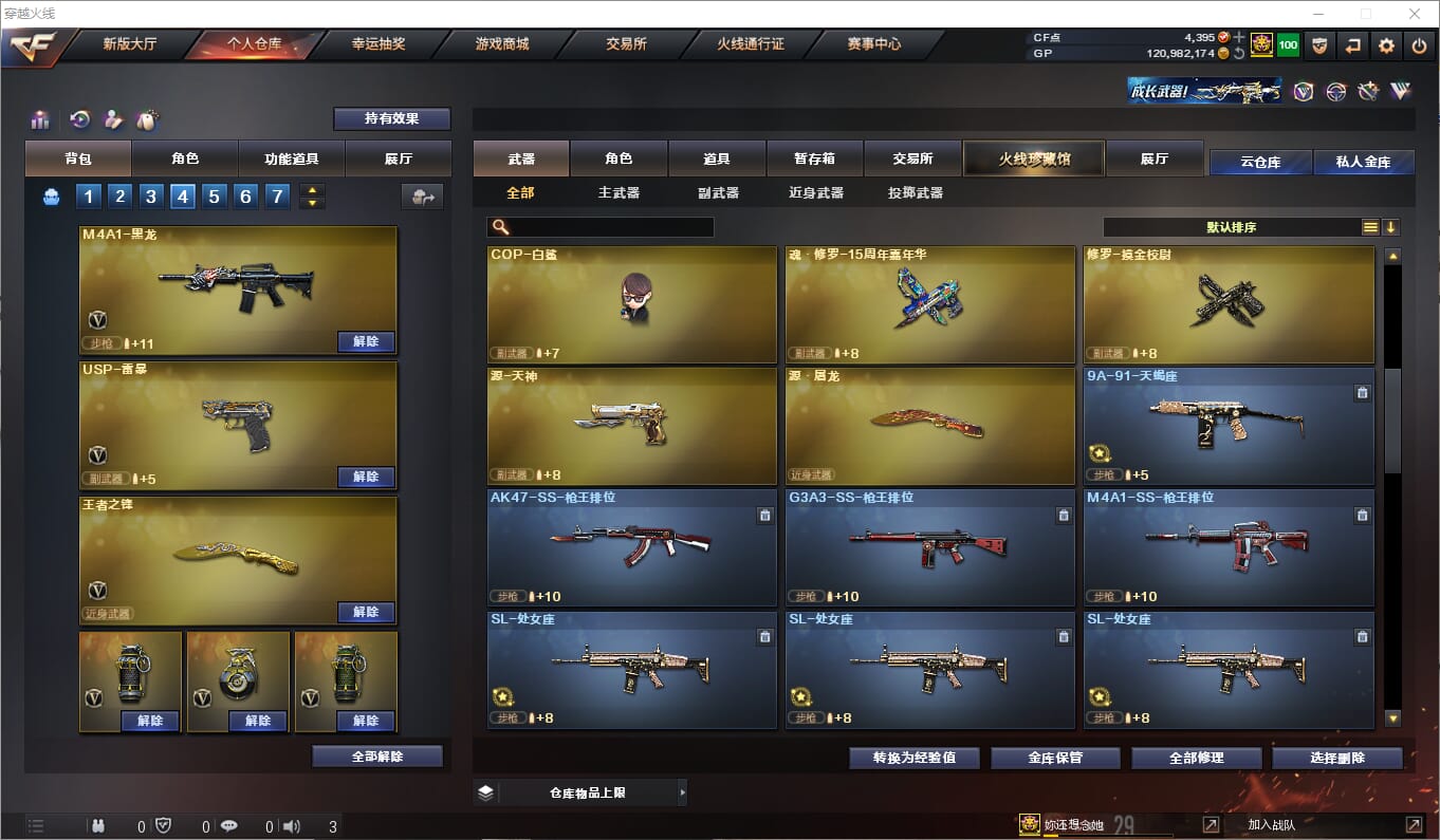 CFQM310550穿越火线账号详情图17