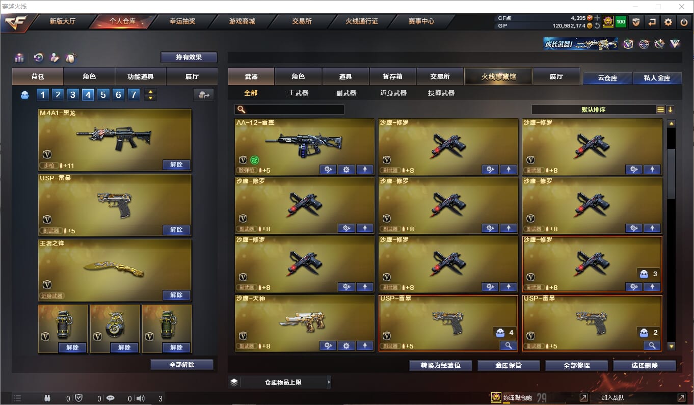 CFQM310550穿越火线账号详情图9