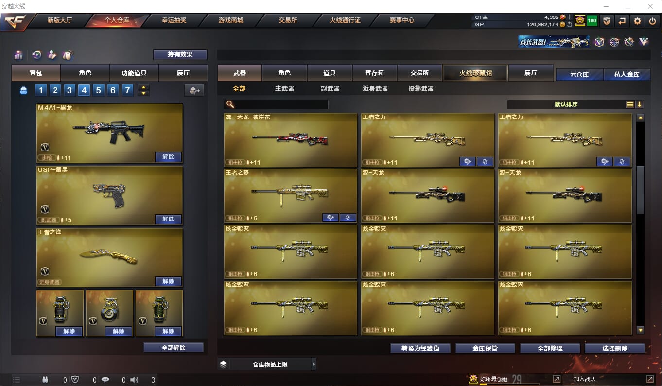 CFQM310550穿越火线账号详情图16