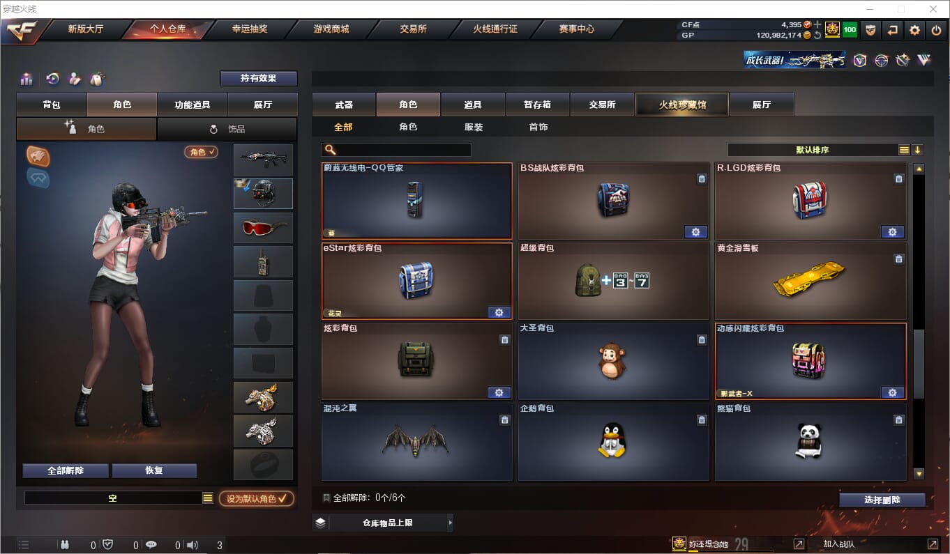 CFQM310550穿越火线账号详情图20