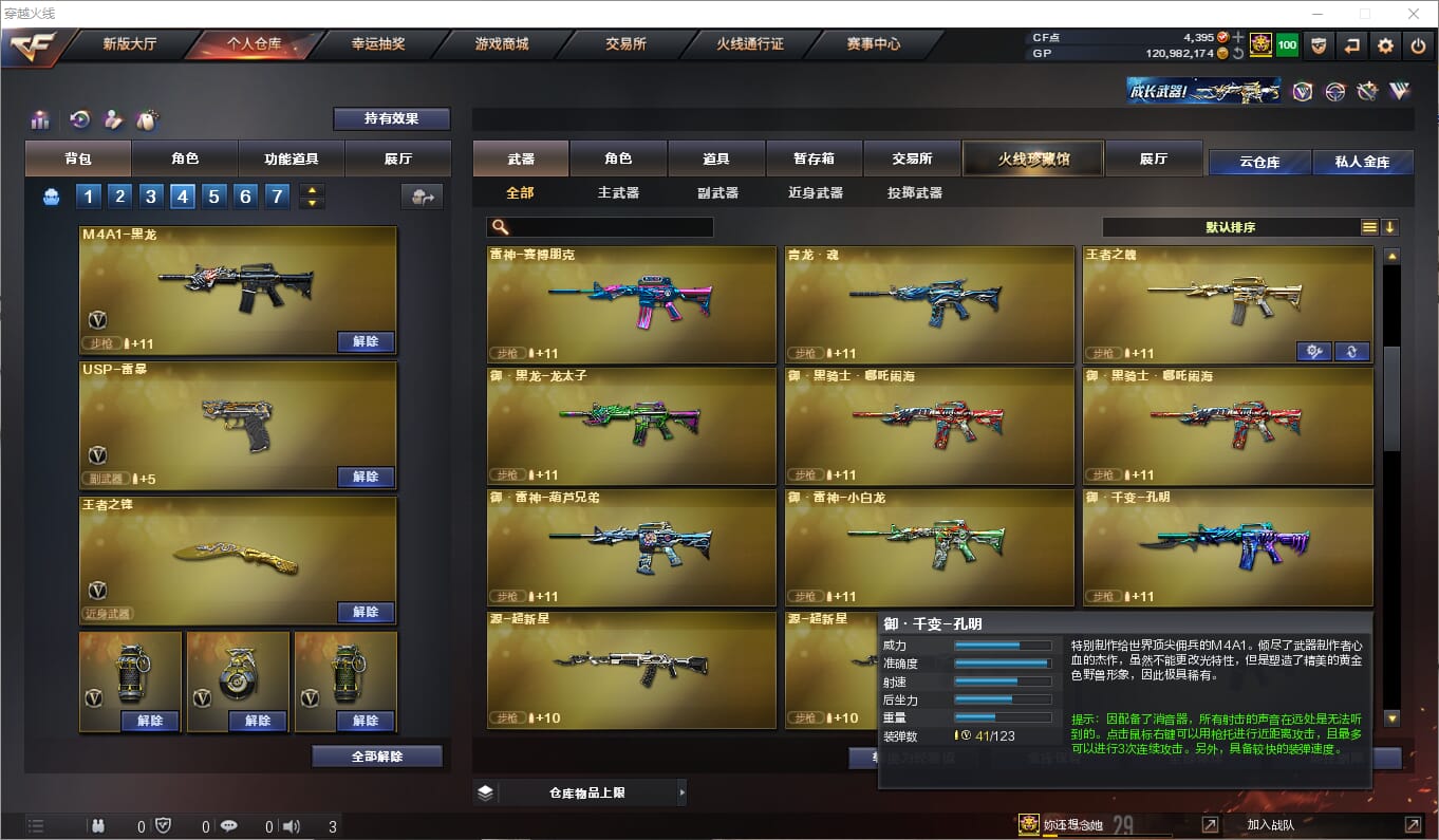 CFQM310550穿越火线账号详情图14