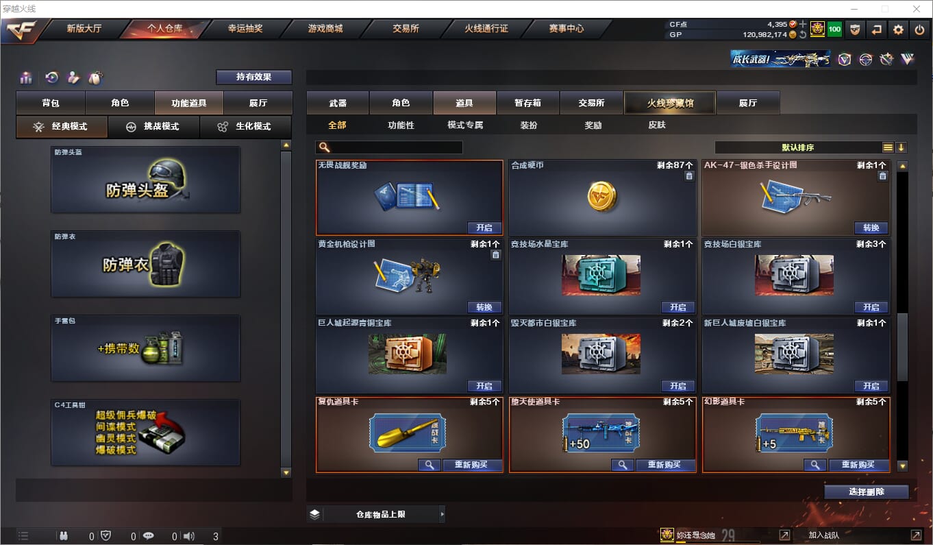 CFQM310550穿越火线账号详情图27