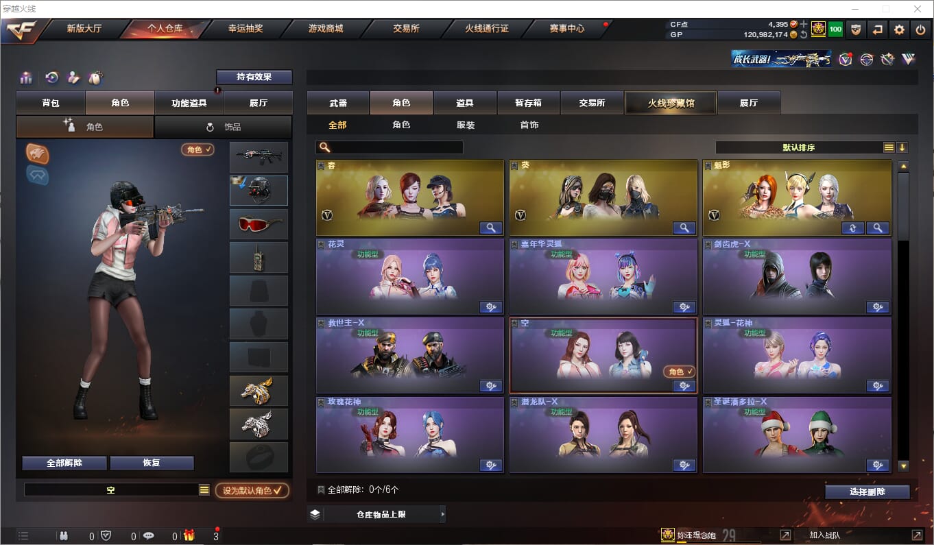 CFQM310550穿越火线账号详情图18