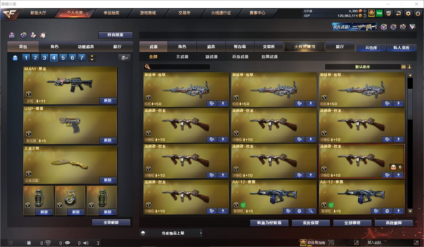 CFQM310550穿越火线账号详情图8