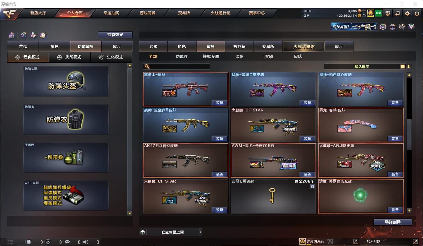 CFQM310550穿越火线账号详情图25