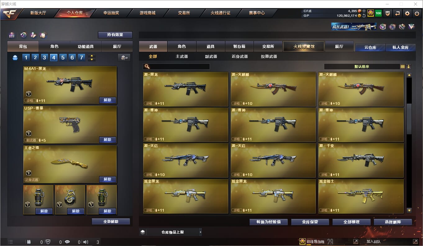 CFQM310550穿越火线账号详情图15