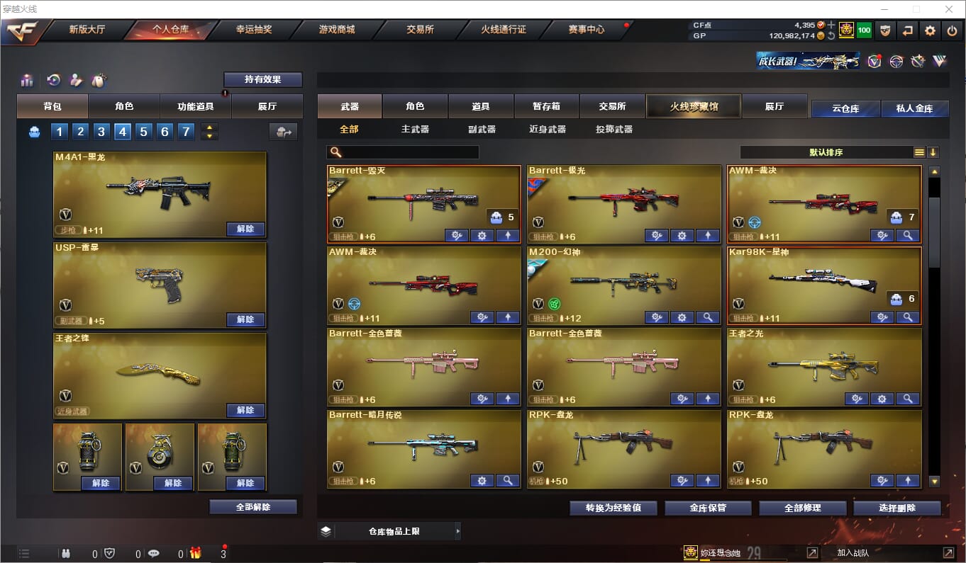 CFQM310550穿越火线账号详情图7