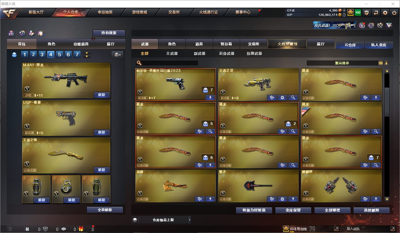 CFQM310550穿越火线账号详情图10