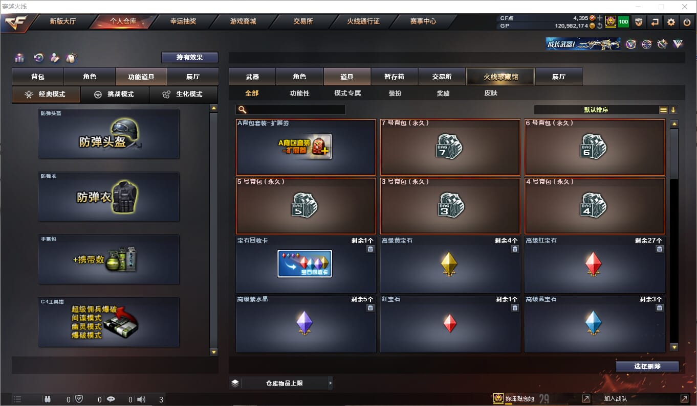 CFQM310550穿越火线账号详情图22