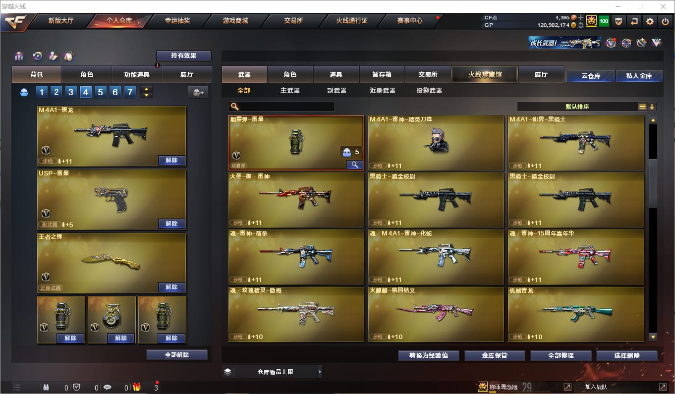 CFQM310550穿越火线账号详情图13