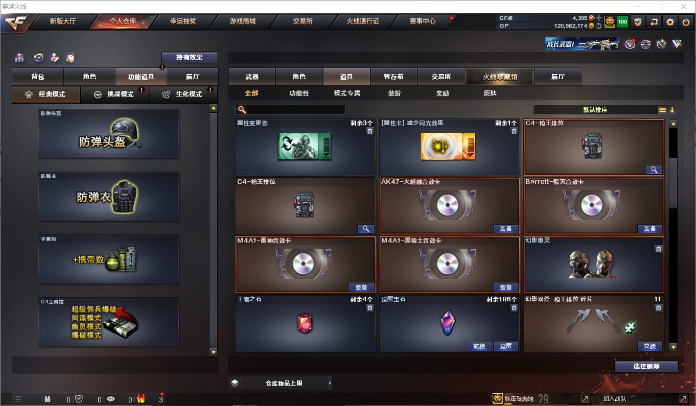 CFQM310550穿越火线账号详情图23