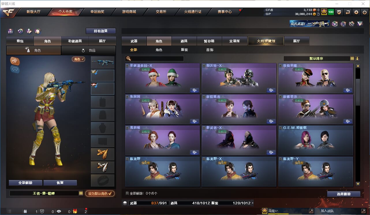 CFQM310552穿越火线账号详情图15