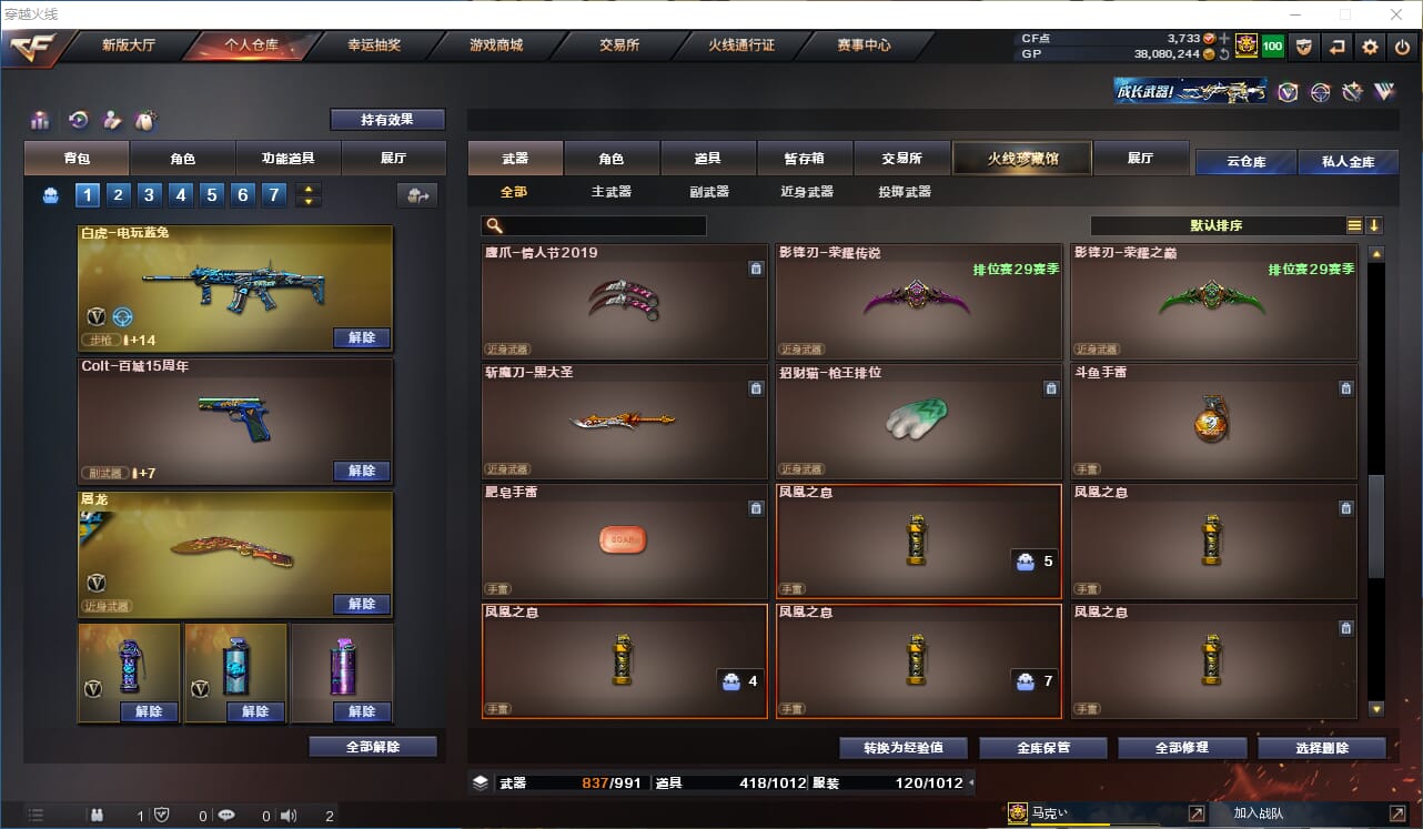 CFQM310552穿越火线账号详情图12