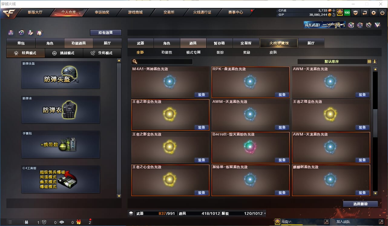 CFQM310552穿越火线账号详情图33