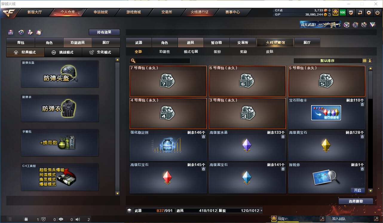 CFQM310552穿越火线账号详情图32