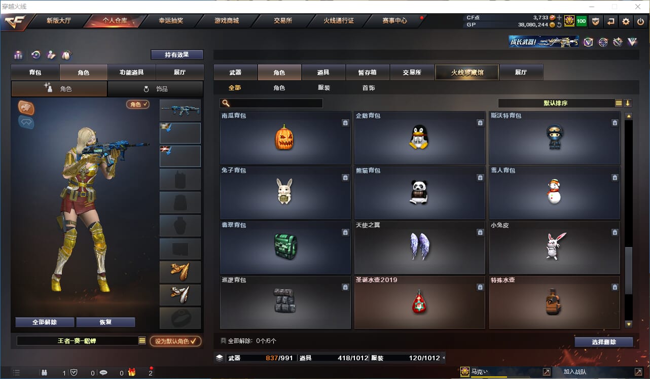 CFQM310552穿越火线账号详情图23