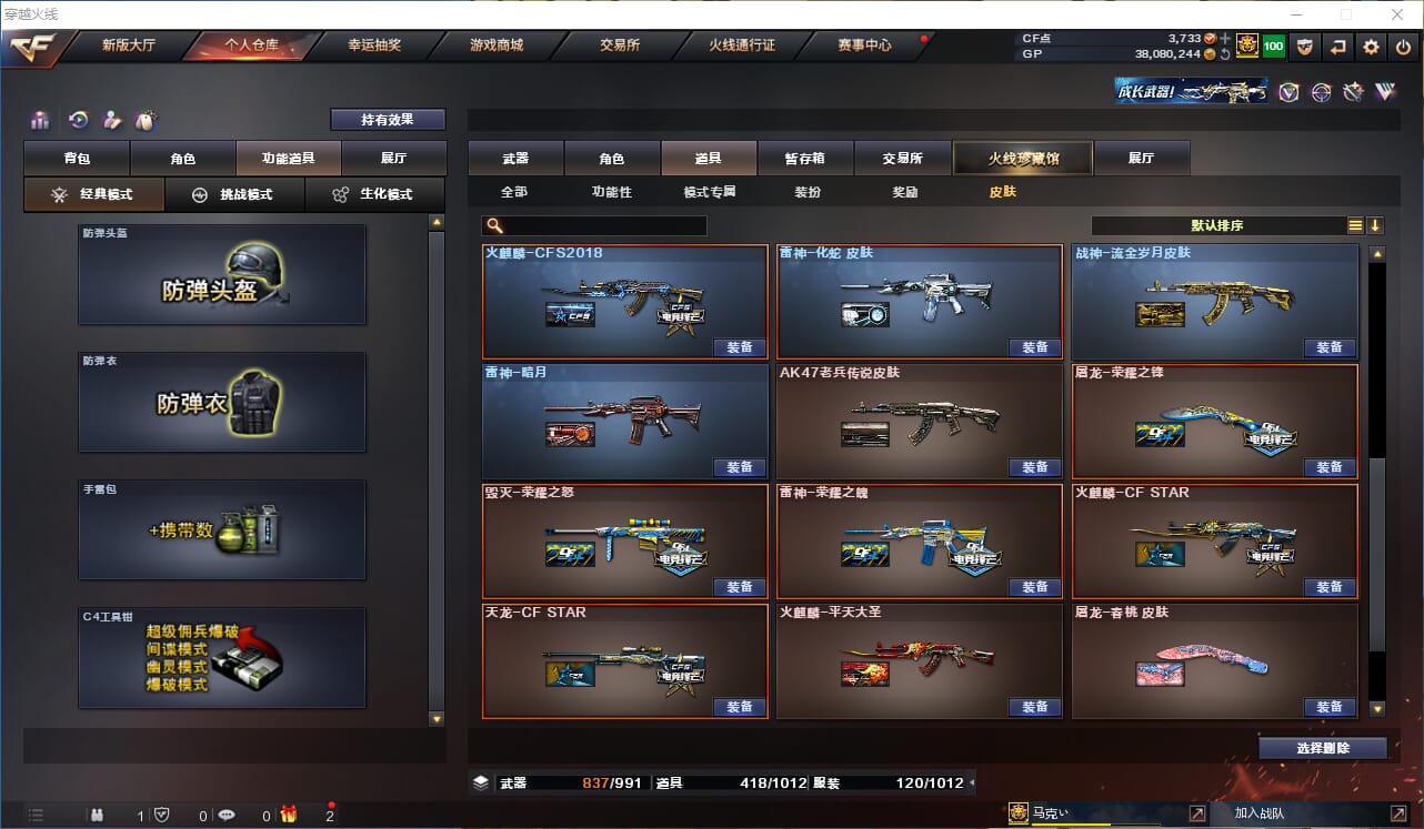 CFQM310552穿越火线账号详情图30