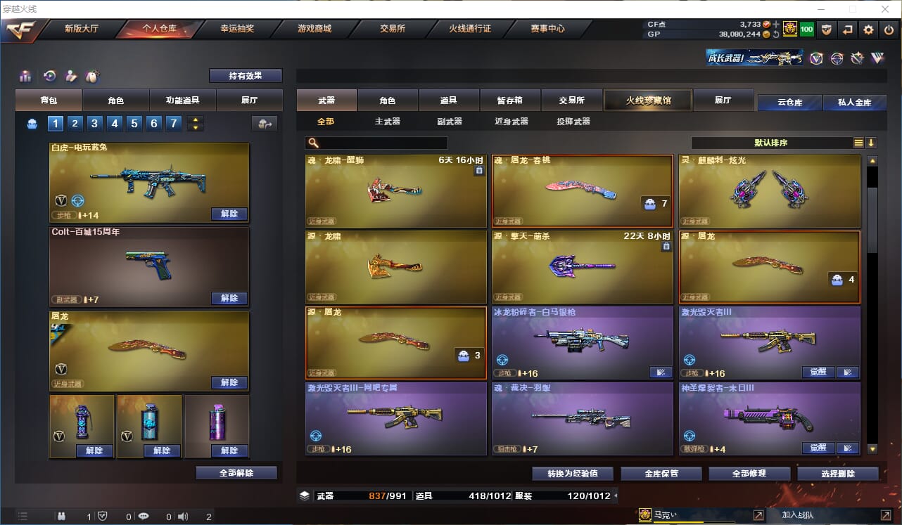 CFQM310552穿越火线账号详情图9