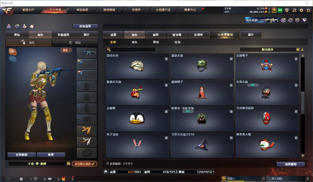 CFQM310552穿越火线账号详情图19