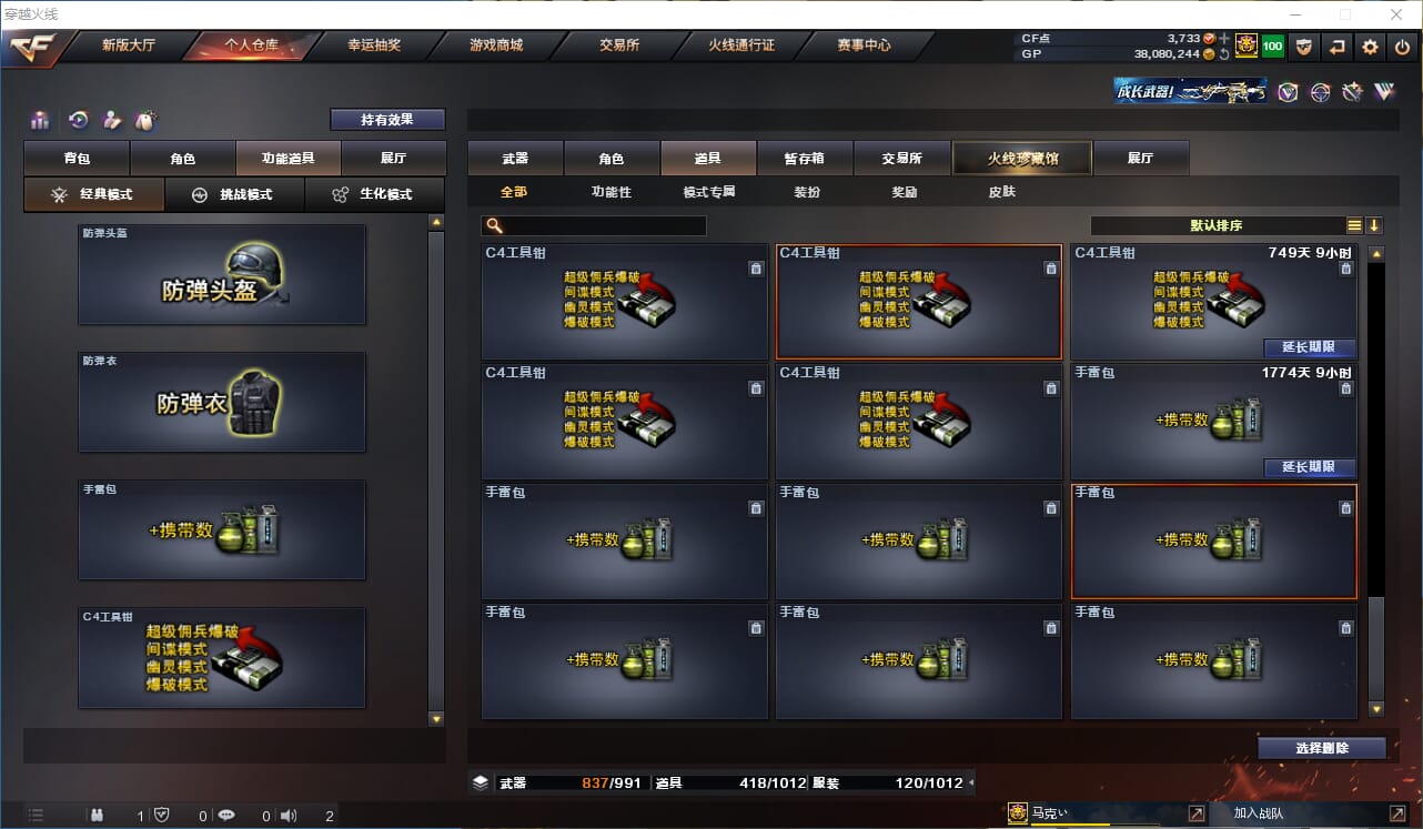 CFQM310552穿越火线账号详情图36