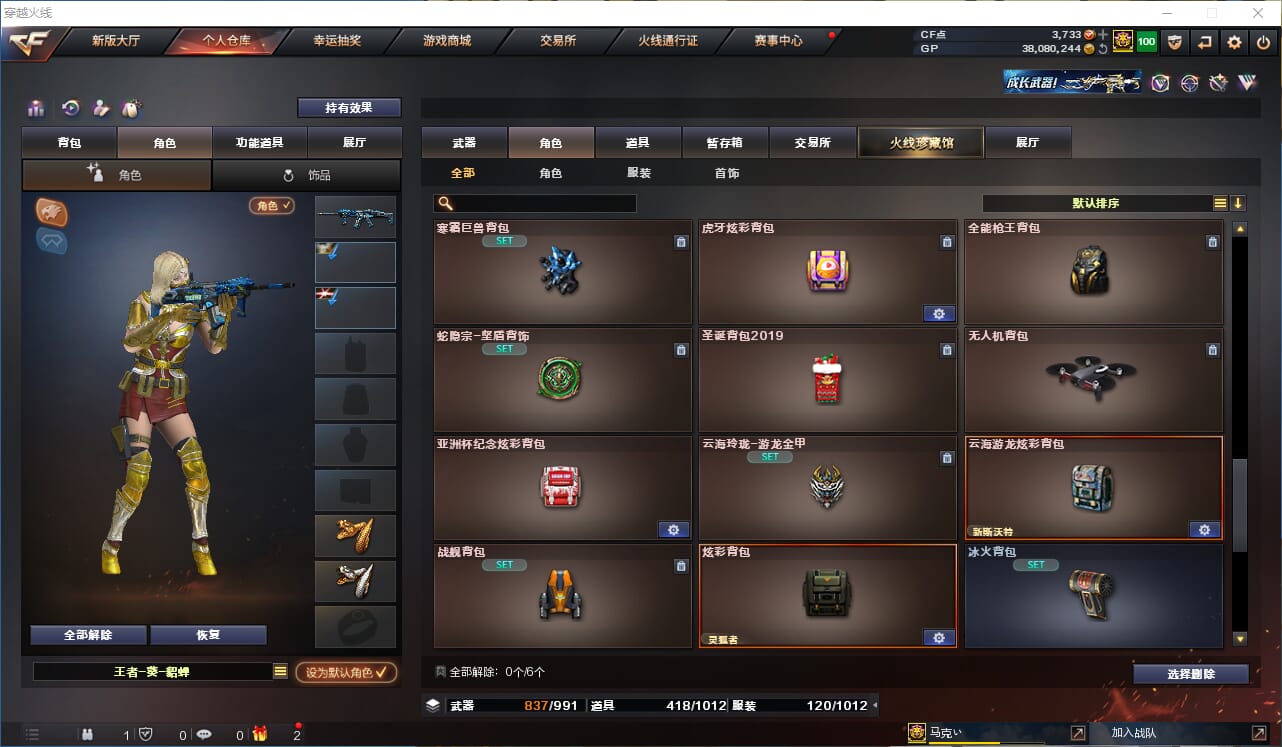CFQM310552穿越火线账号详情图22