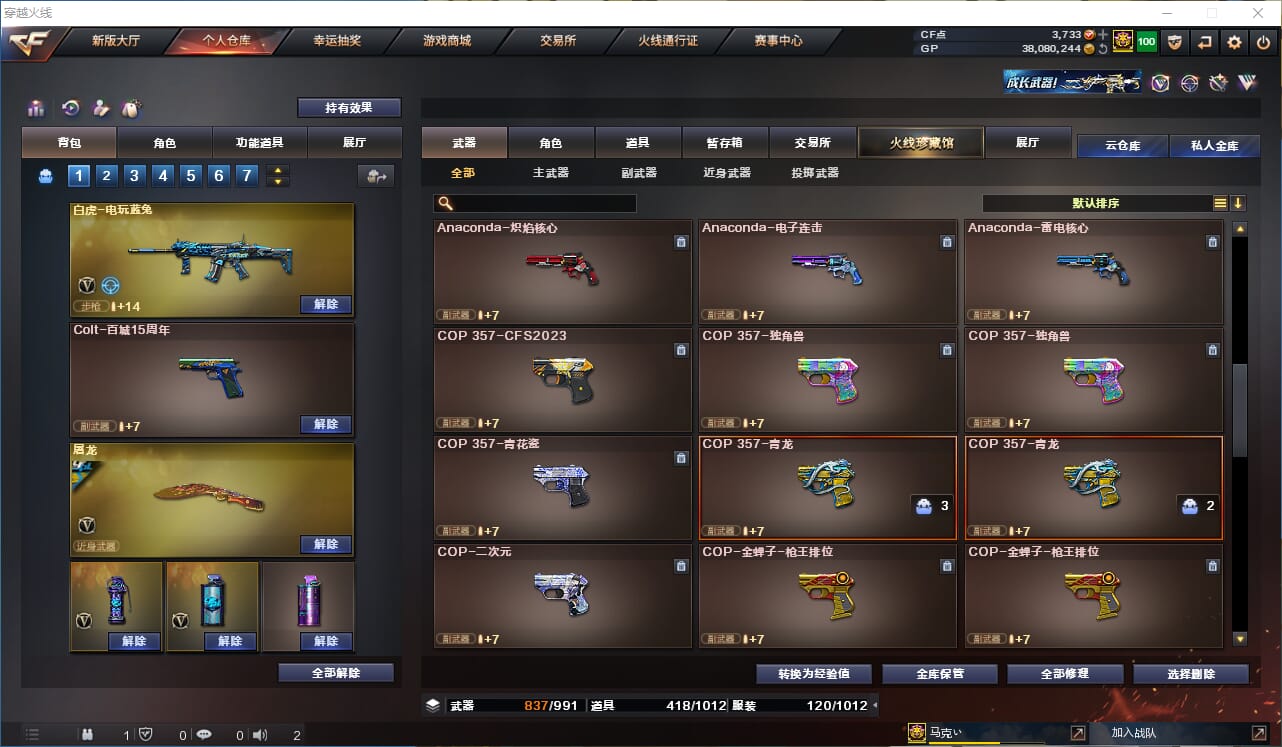 CFQM310552穿越火线账号详情图10
