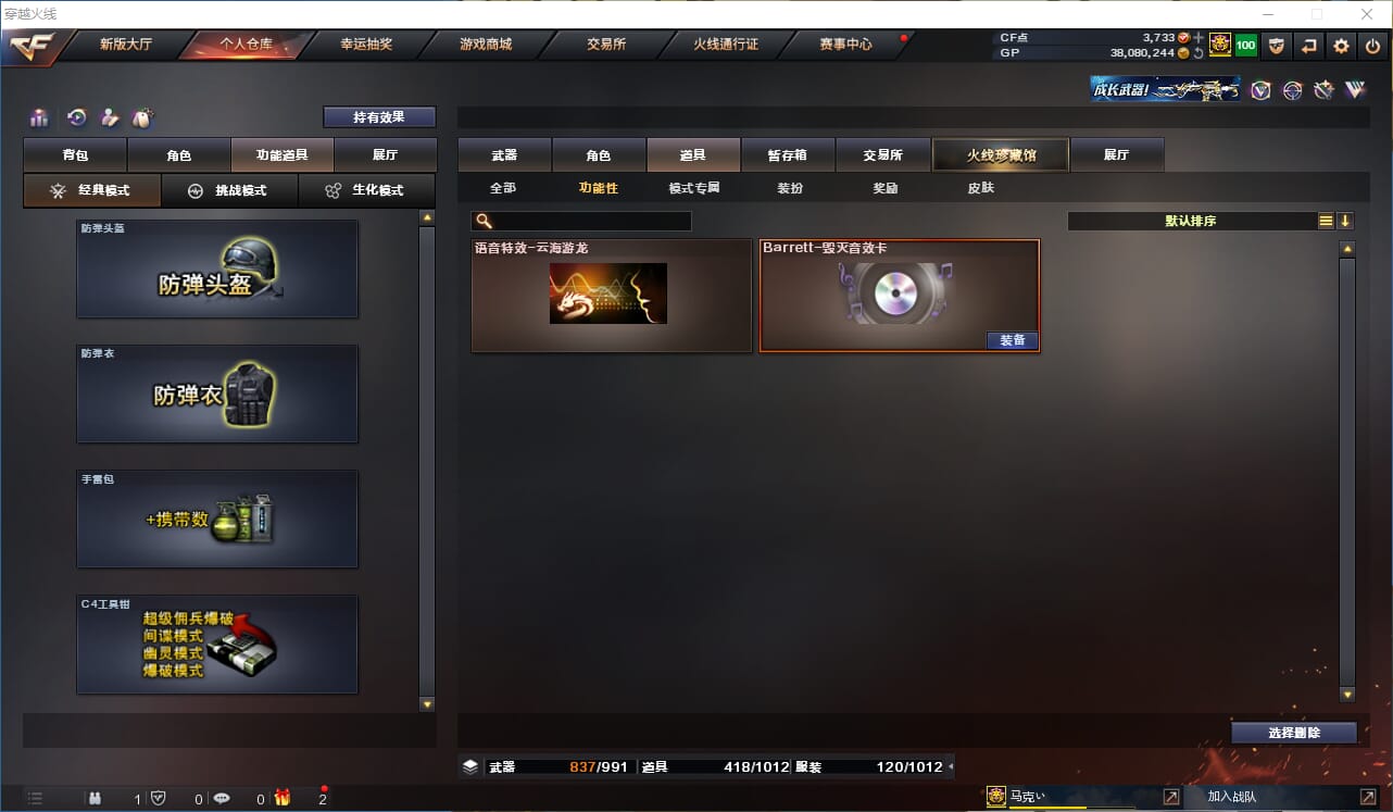 CFQM310552穿越火线账号详情图28