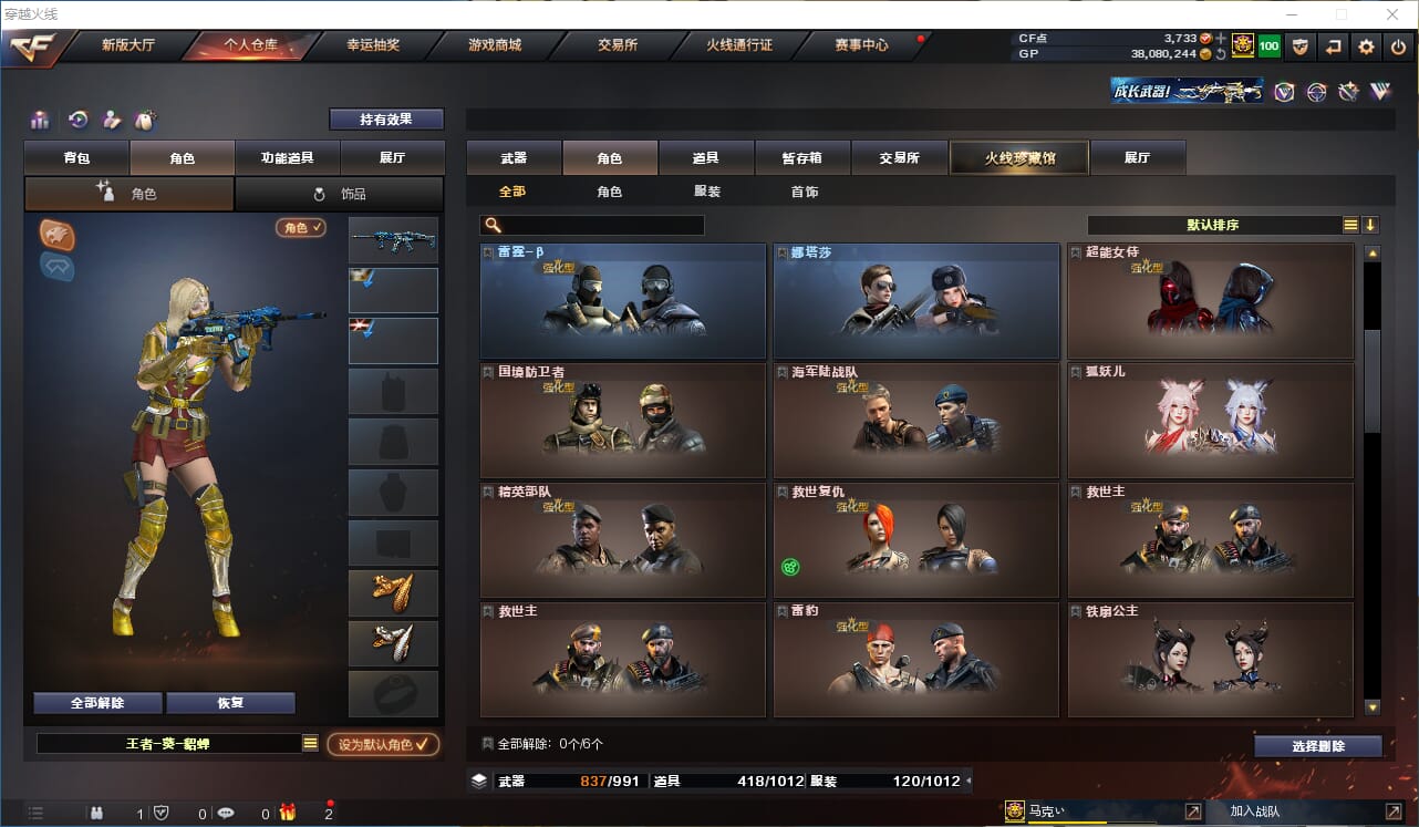 CFQM310552穿越火线账号详情图16