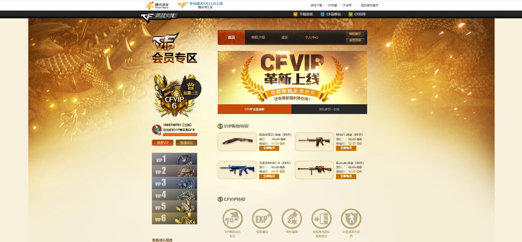 CFQM310552穿越火线账号详情图40