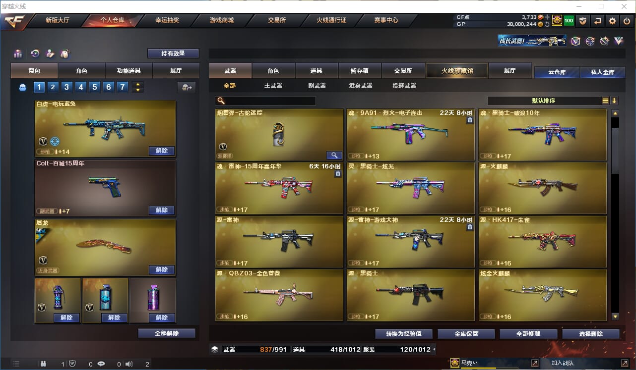 CFQM310552穿越火线账号详情图7