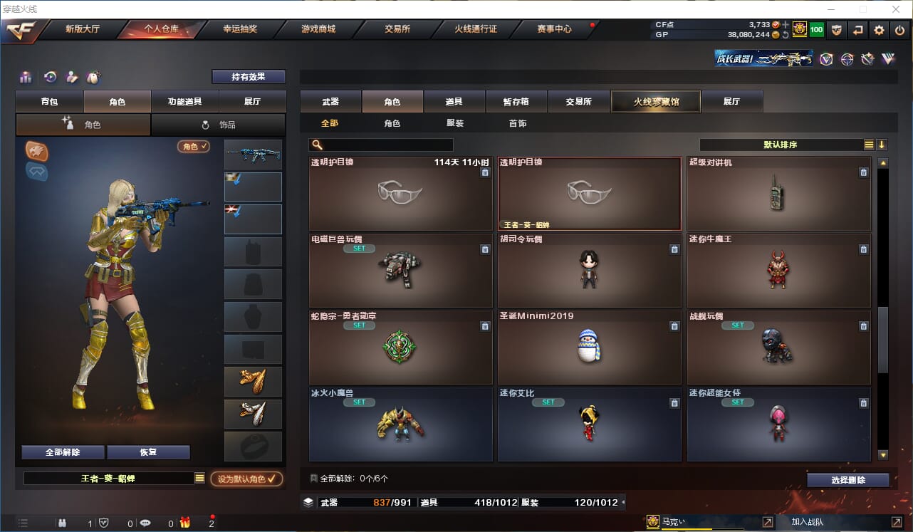 CFQM310552穿越火线账号详情图21