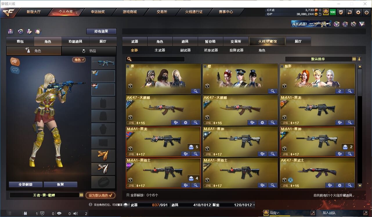 CFQM310552穿越火线账号详情图2