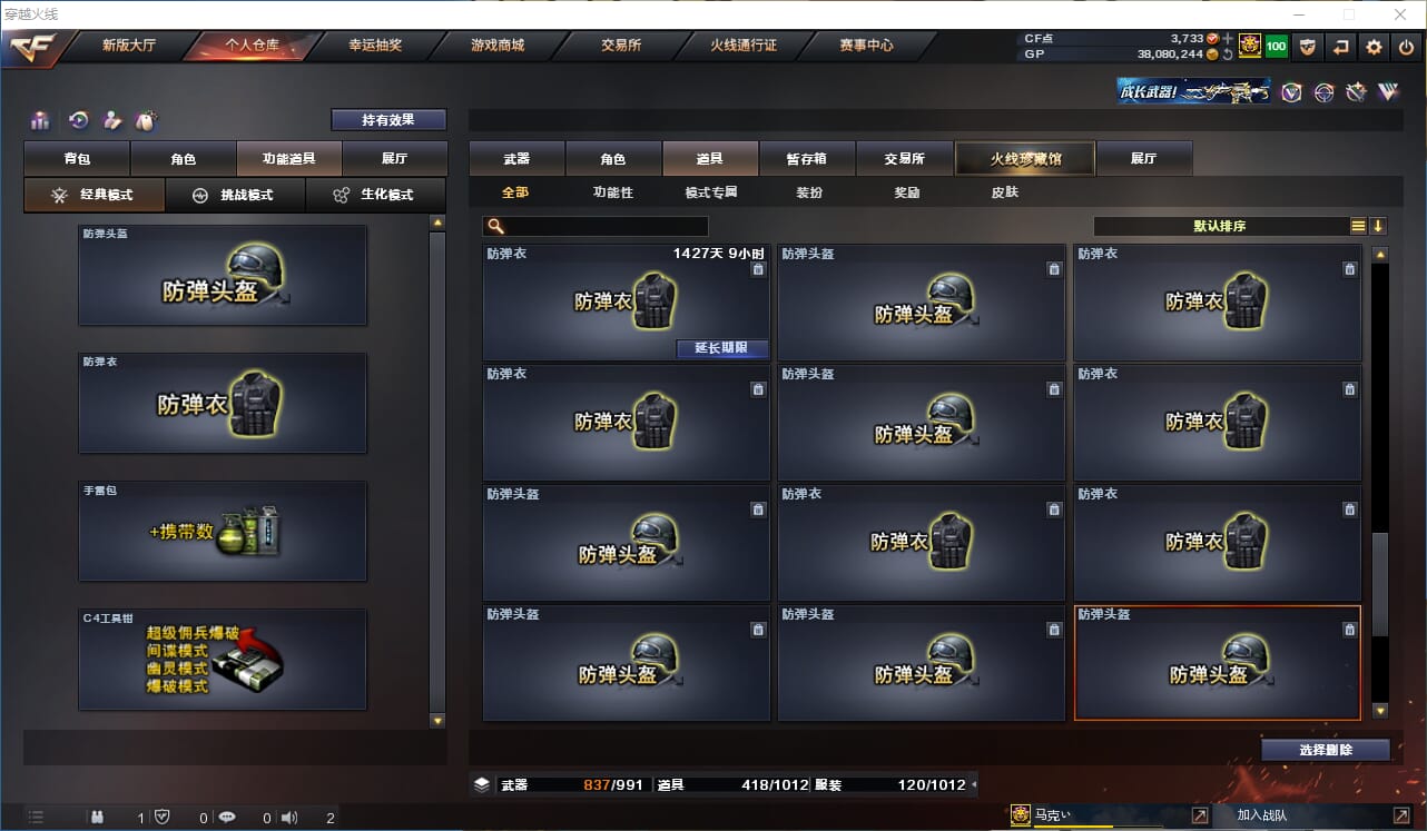 CFQM310552穿越火线账号详情图35