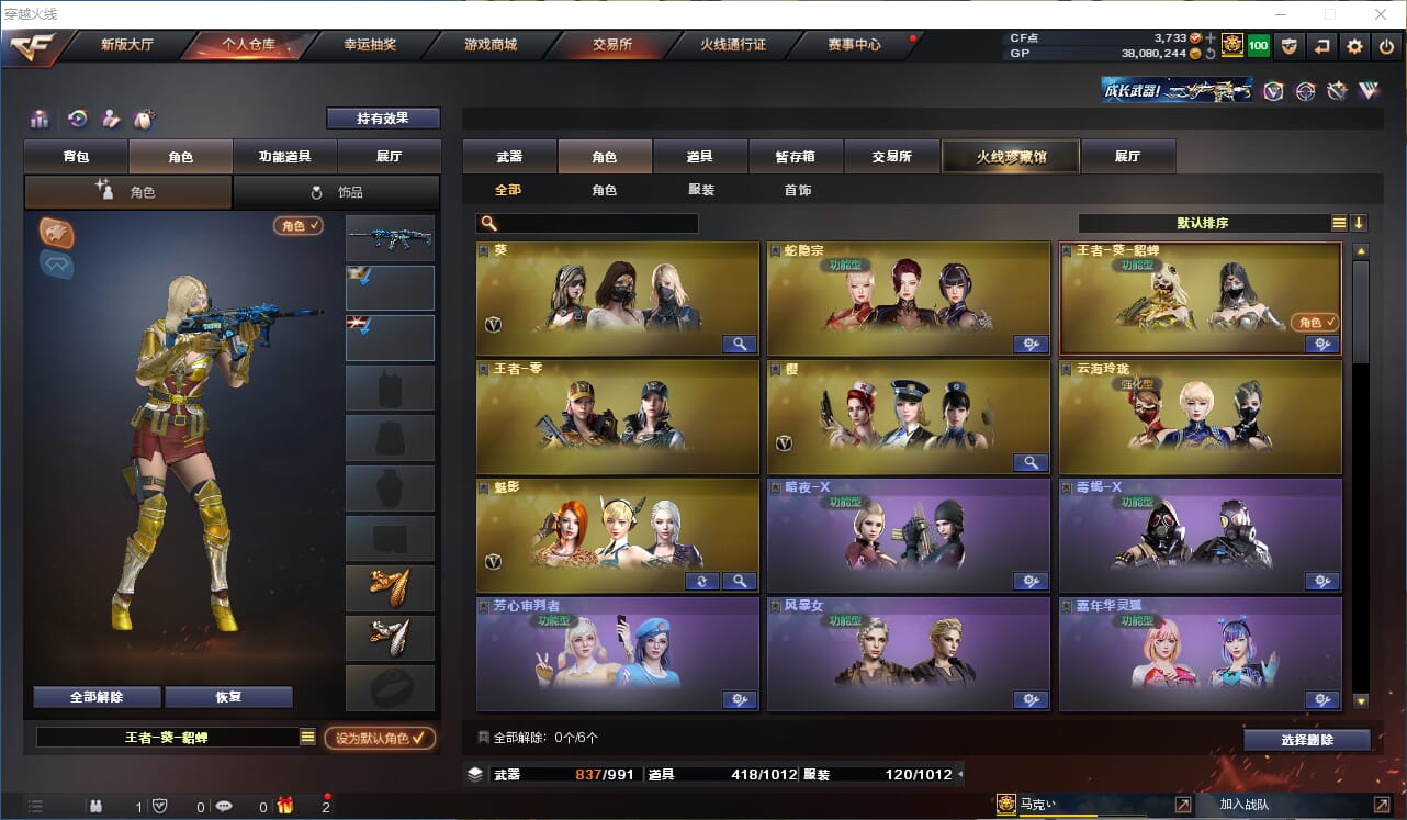 CFQM310552穿越火线账号详情图13