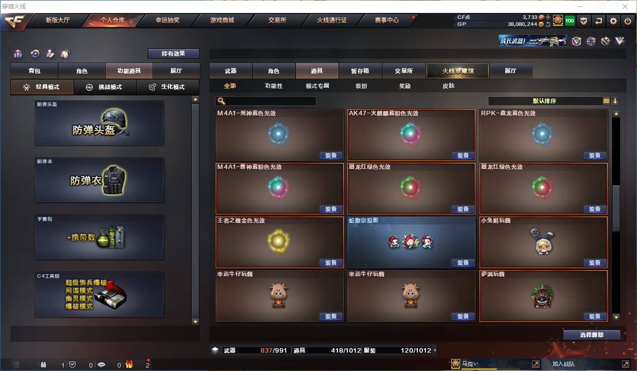 CFQM310552穿越火线账号详情图34