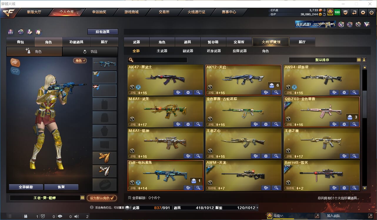 CFQM310552穿越火线账号详情图3