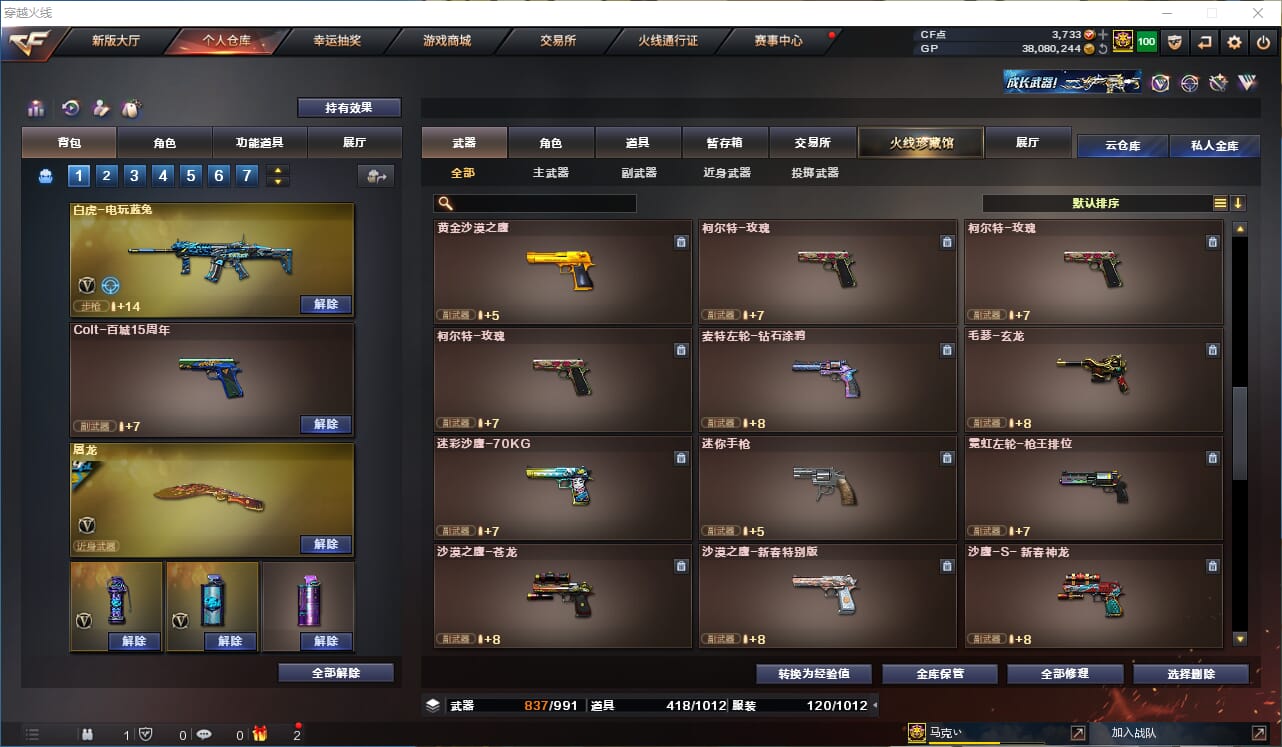 CFQM310552穿越火线账号详情图11