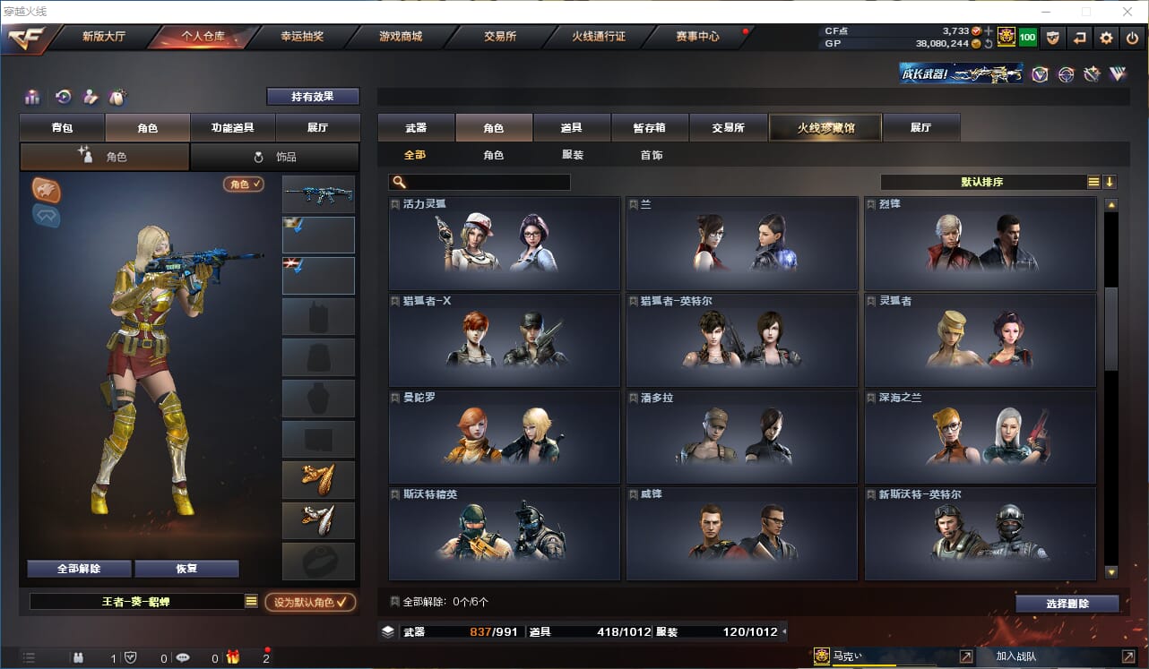 CFQM310552穿越火线账号详情图17