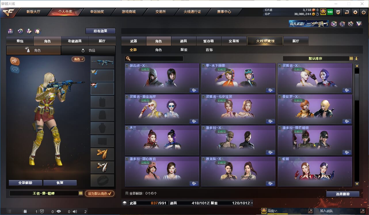 CFQM310552穿越火线账号详情图14