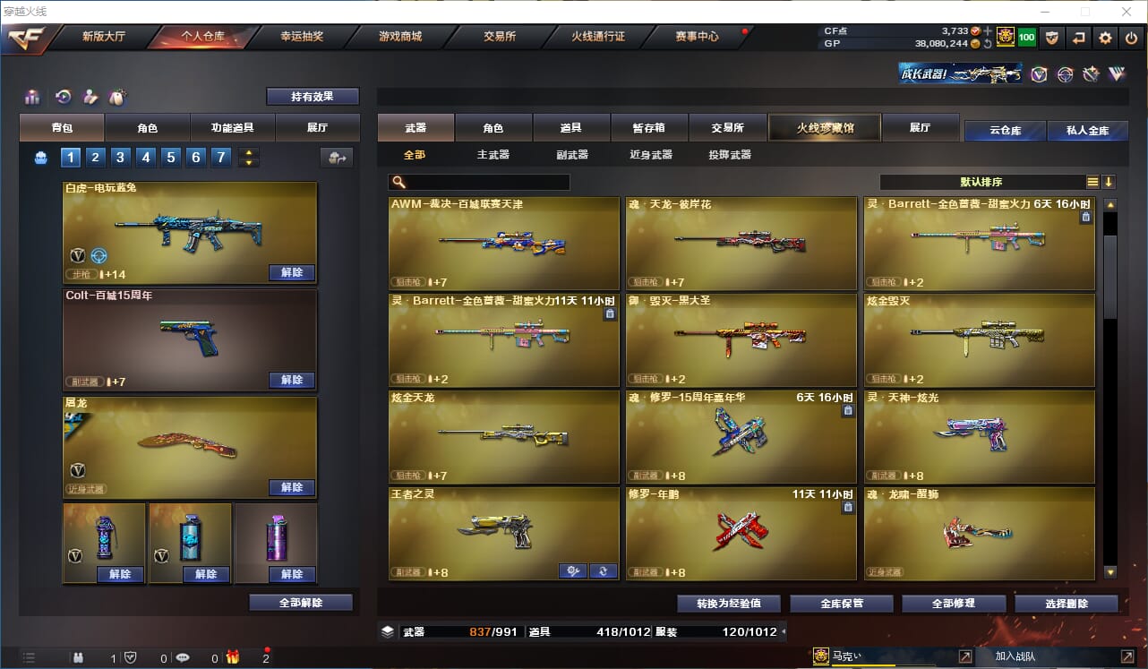 CFQM310552穿越火线账号详情图8